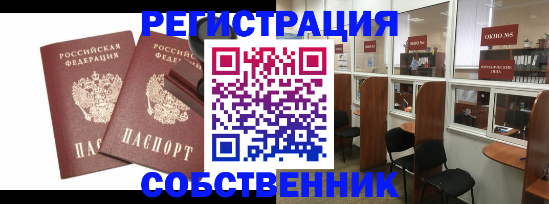 где прописаться в Невельске
