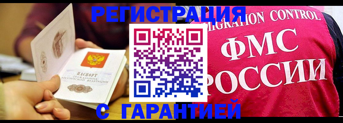 прописка в квартире в Невельске