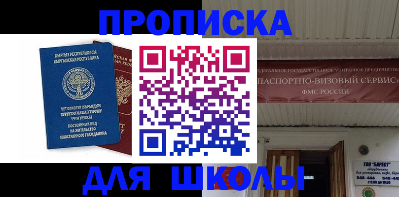 прописка для кредита в Невельске