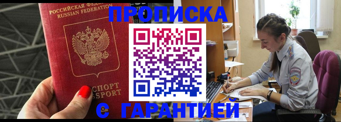 временная регистрация купить в Невельске